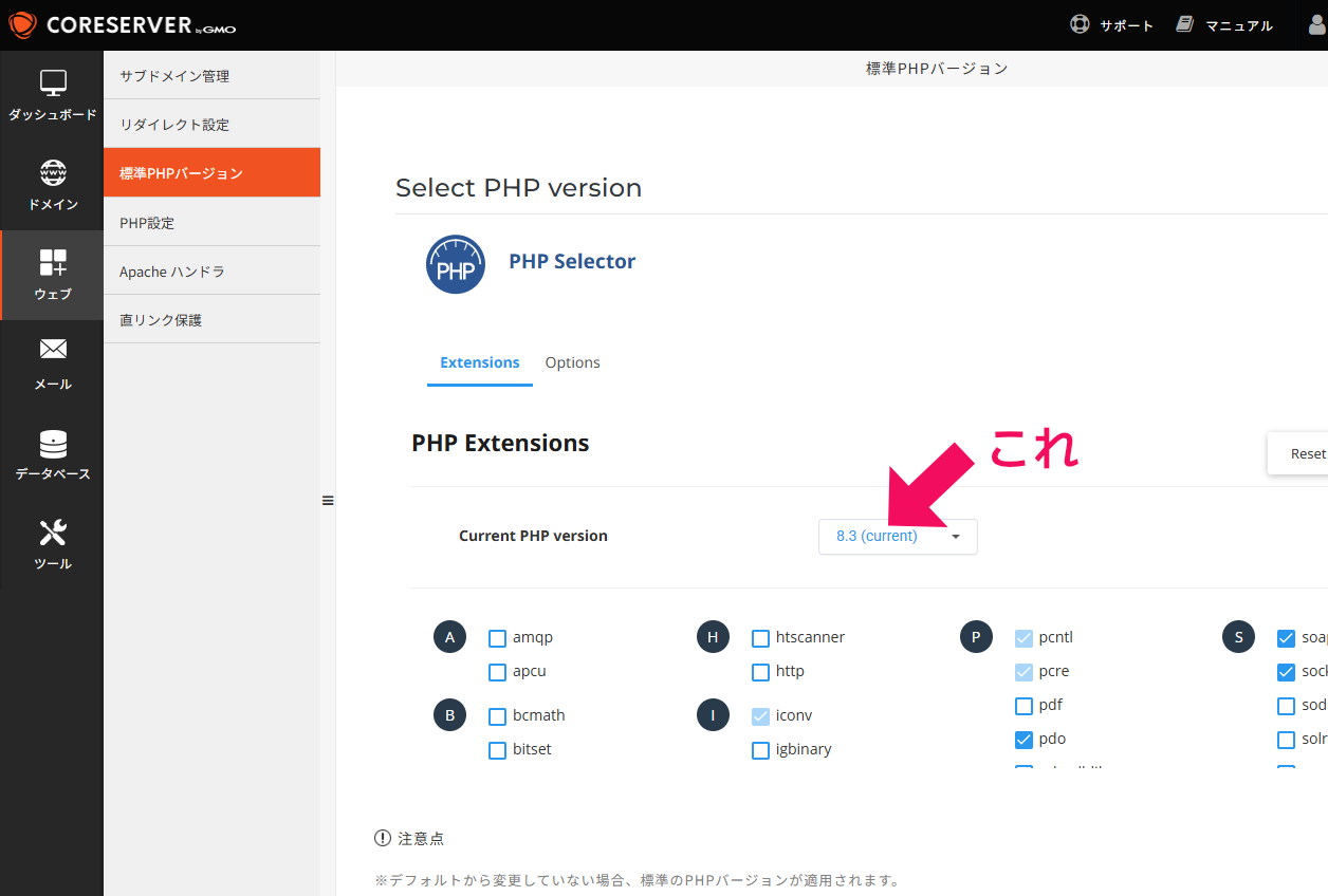 current PHP version